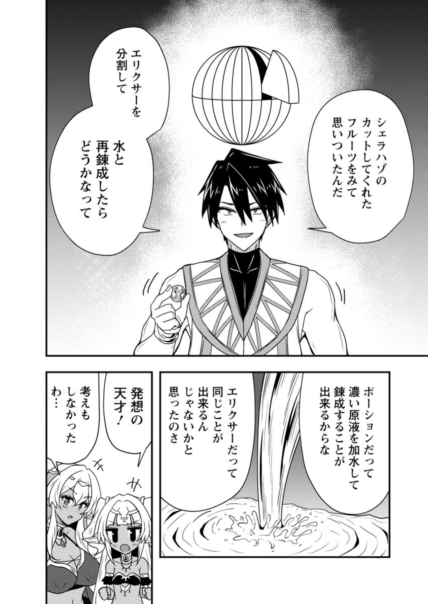 Potion Kouji ni Sasensareta Ore Renkinjutsushi, Bishoujo ni Rachisare Ikoku de Itsunomanika Eiyuu ni naru Chap 8.3 - Next Chap 9.3