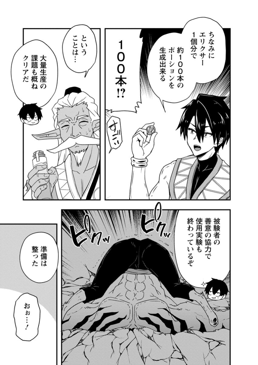 Potion Kouji ni Sasensareta Ore Renkinjutsushi, Bishoujo ni Rachisare Ikoku de Itsunomanika Eiyuu ni naru Chap 8.3 - Next Chap 9.3