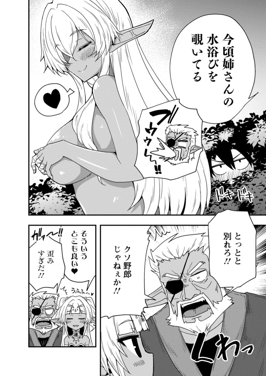 Potion Kouji ni Sasensareta Ore Renkinjutsushi, Bishoujo ni Rachisare Ikoku de Itsunomanika Eiyuu ni naru Chap 9.1 - Next Chap 10.1