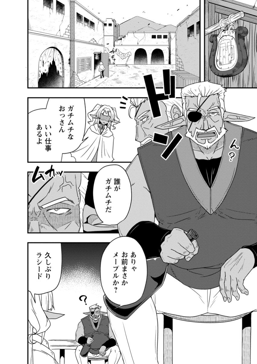 Potion Kouji ni Sasensareta Ore Renkinjutsushi, Bishoujo ni Rachisare Ikoku de Itsunomanika Eiyuu ni naru Chap 9.1 - Next Chap 10.1