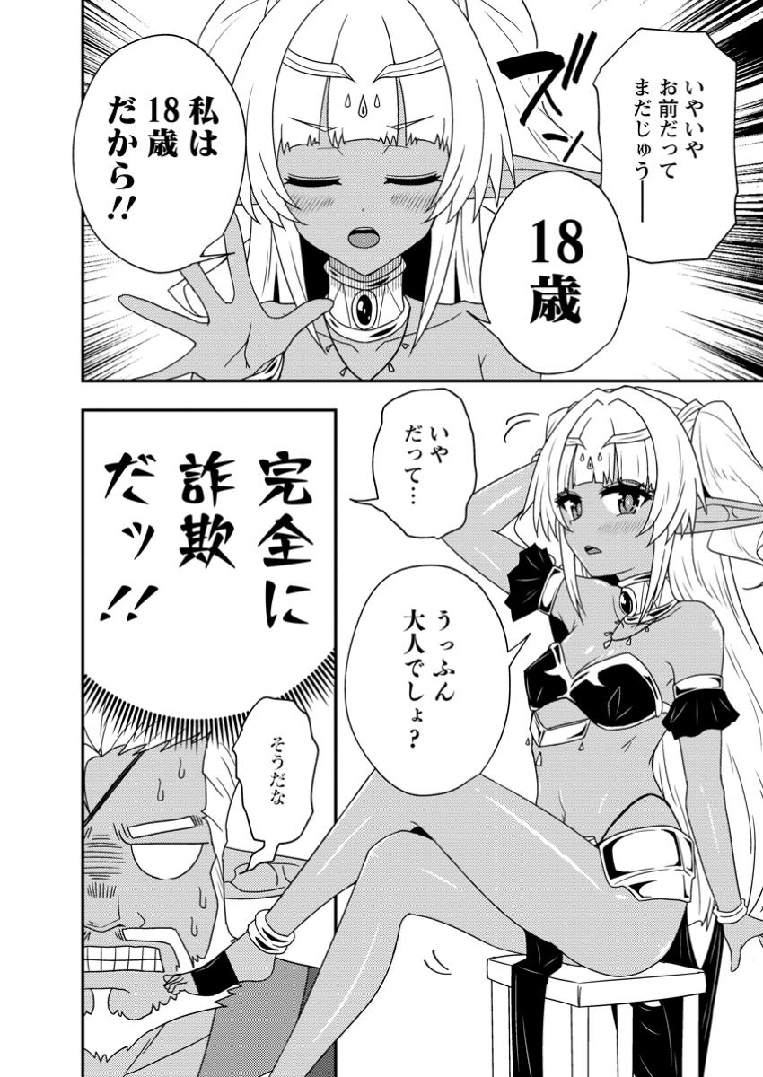 Potion Kouji ni Sasensareta Ore Renkinjutsushi, Bishoujo ni Rachisare Ikoku de Itsunomanika Eiyuu ni naru Chap 9.1 - Next Chap 10.1