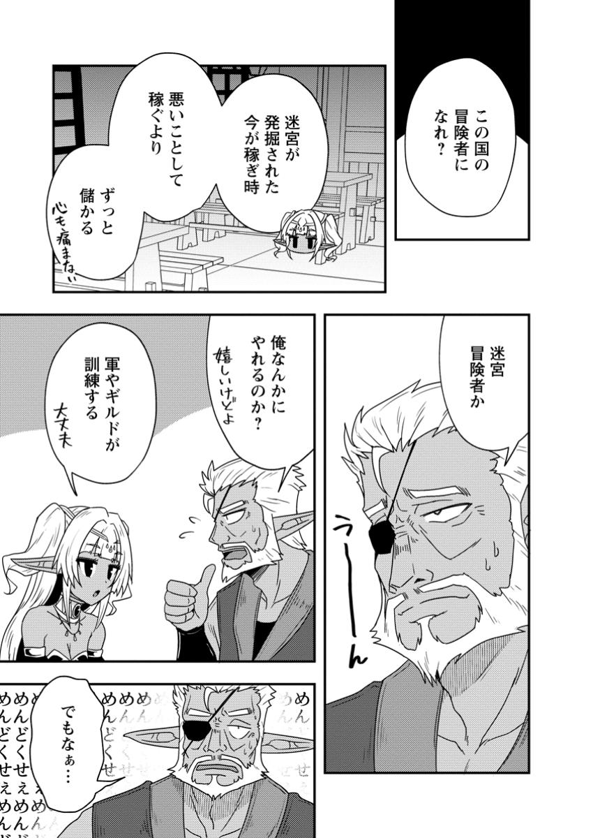 Potion Kouji ni Sasensareta Ore Renkinjutsushi, Bishoujo ni Rachisare Ikoku de Itsunomanika Eiyuu ni naru Chap 9.1 - Next Chap 10.1