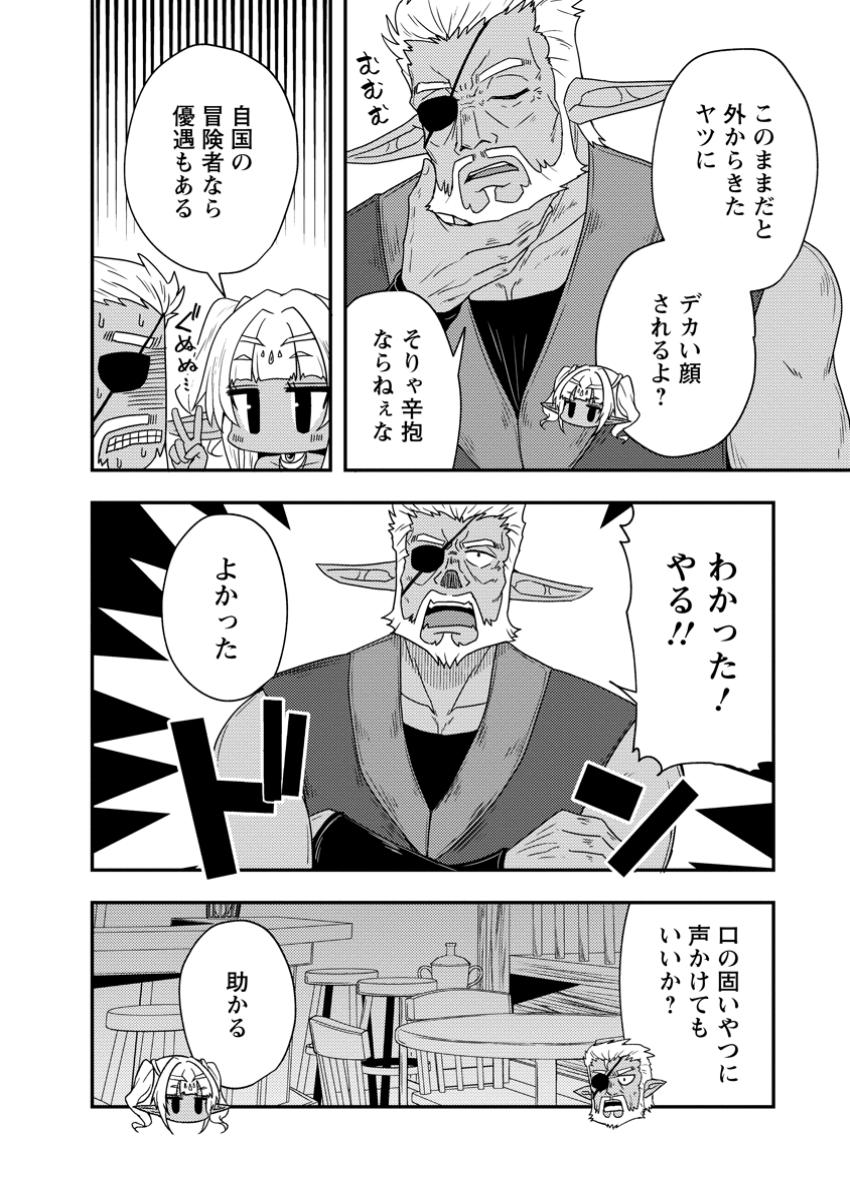 Potion Kouji ni Sasensareta Ore Renkinjutsushi, Bishoujo ni Rachisare Ikoku de Itsunomanika Eiyuu ni naru Chap 9.1 - Next Chap 10.1