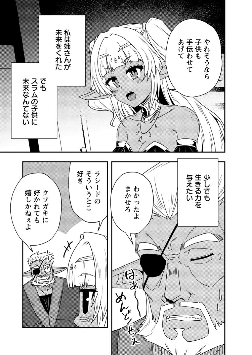 Potion Kouji ni Sasensareta Ore Renkinjutsushi, Bishoujo ni Rachisare Ikoku de Itsunomanika Eiyuu ni naru Chap 9.1 - Next Chap 10.1