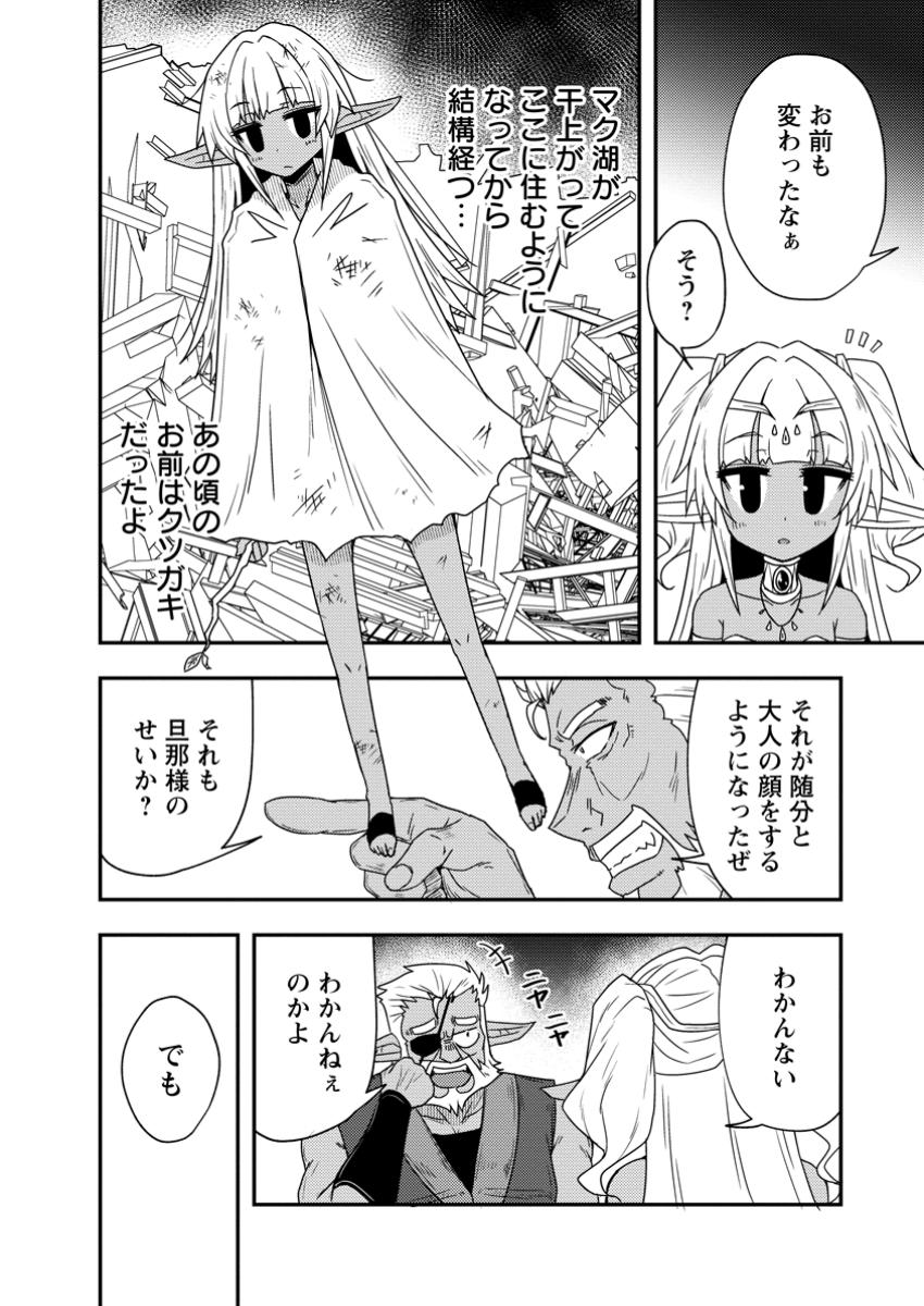 Potion Kouji ni Sasensareta Ore Renkinjutsushi, Bishoujo ni Rachisare Ikoku de Itsunomanika Eiyuu ni naru Chap 9.1 - Next Chap 10.1