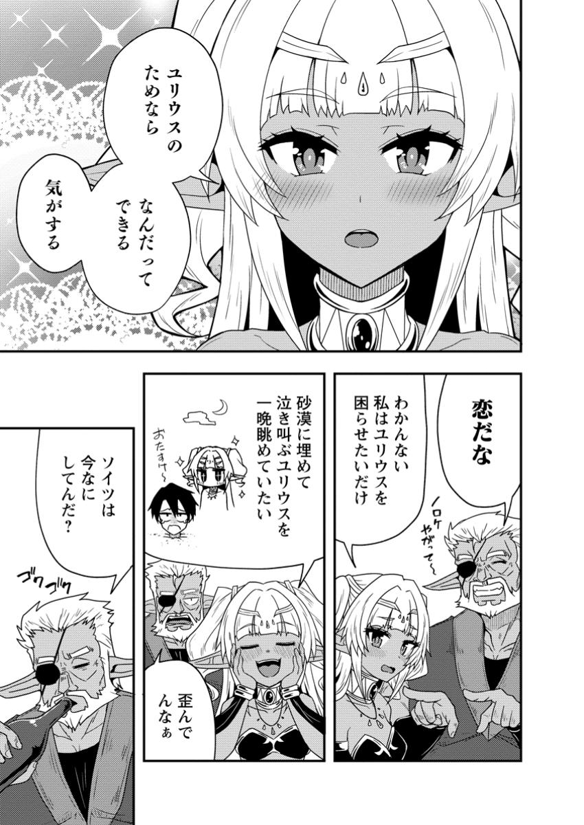 Potion Kouji ni Sasensareta Ore Renkinjutsushi, Bishoujo ni Rachisare Ikoku de Itsunomanika Eiyuu ni naru Chap 9.1 - Next Chap 10.1