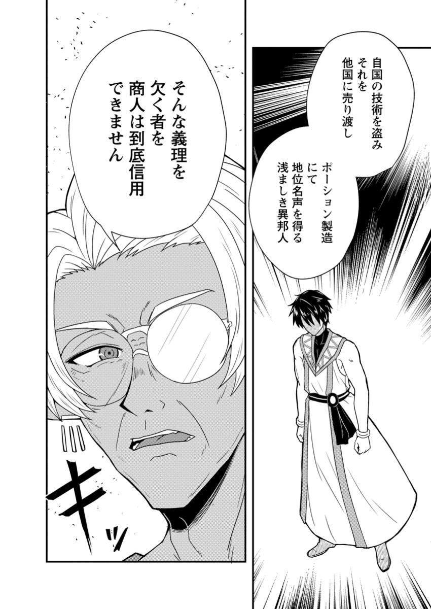 Potion Kouji ni Sasensareta Ore Renkinjutsushi, Bishoujo ni Rachisare Ikoku de Itsunomanika Eiyuu ni naru Chap 9.2 - Next Chap 10.2