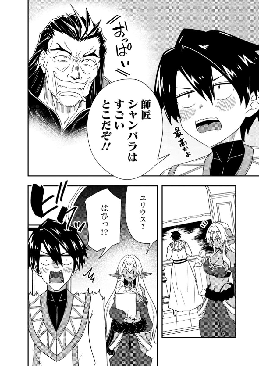 Potion Kouji ni Sasensareta Ore Renkinjutsushi, Bishoujo ni Rachisare Ikoku de Itsunomanika Eiyuu ni naru Chap 9.2 - Next Chap 10.2