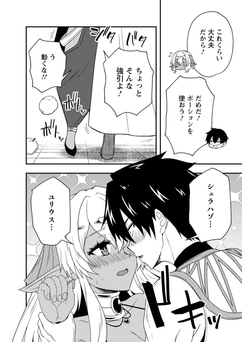 Potion Kouji ni Sasensareta Ore Renkinjutsushi, Bishoujo ni Rachisare Ikoku de Itsunomanika Eiyuu ni naru Chap 9.2 - Next Chap 10.2