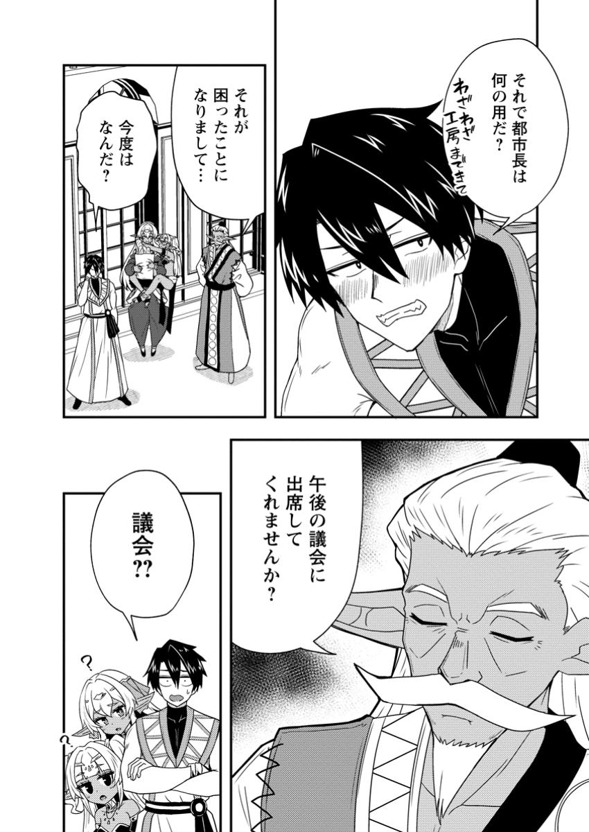 Potion Kouji ni Sasensareta Ore Renkinjutsushi, Bishoujo ni Rachisare Ikoku de Itsunomanika Eiyuu ni naru Chap 9.2 - Next Chap 10.2