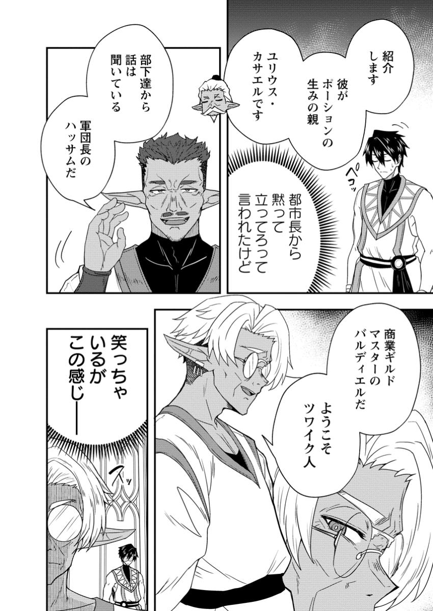 Potion Kouji ni Sasensareta Ore Renkinjutsushi, Bishoujo ni Rachisare Ikoku de Itsunomanika Eiyuu ni naru Chap 9.2 - Next Chap 10.2