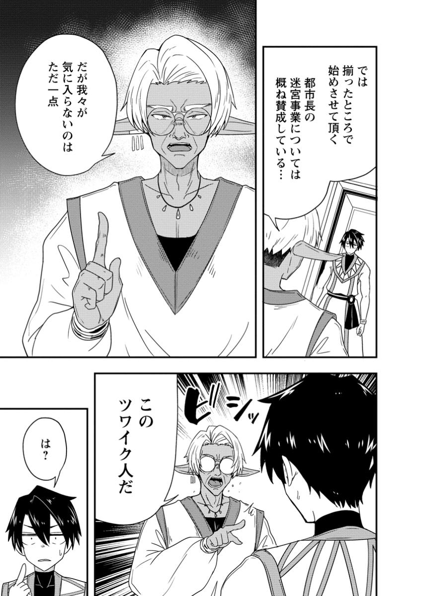 Potion Kouji ni Sasensareta Ore Renkinjutsushi, Bishoujo ni Rachisare Ikoku de Itsunomanika Eiyuu ni naru Chap 9.2 - Next Chap 10.2