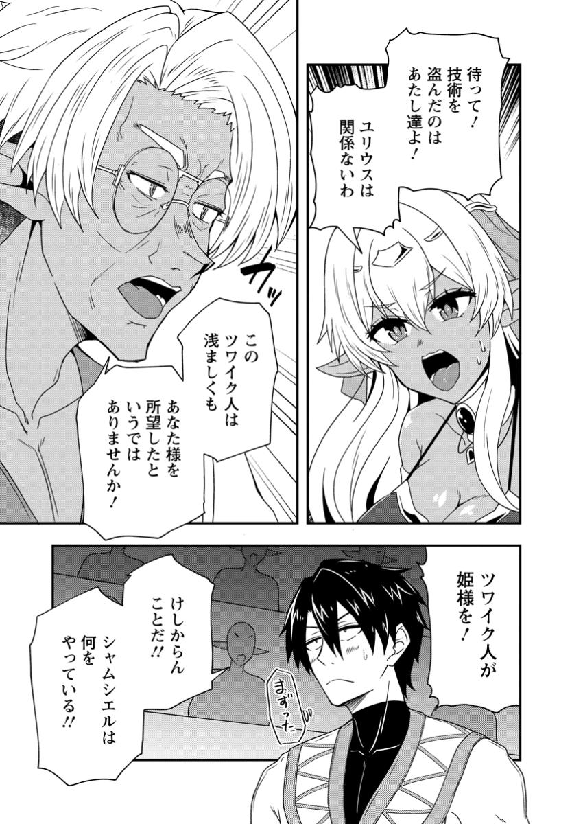 Potion Kouji ni Sasensareta Ore Renkinjutsushi, Bishoujo ni Rachisare Ikoku de Itsunomanika Eiyuu ni naru Chap 9.3 - Next Chap 10.3