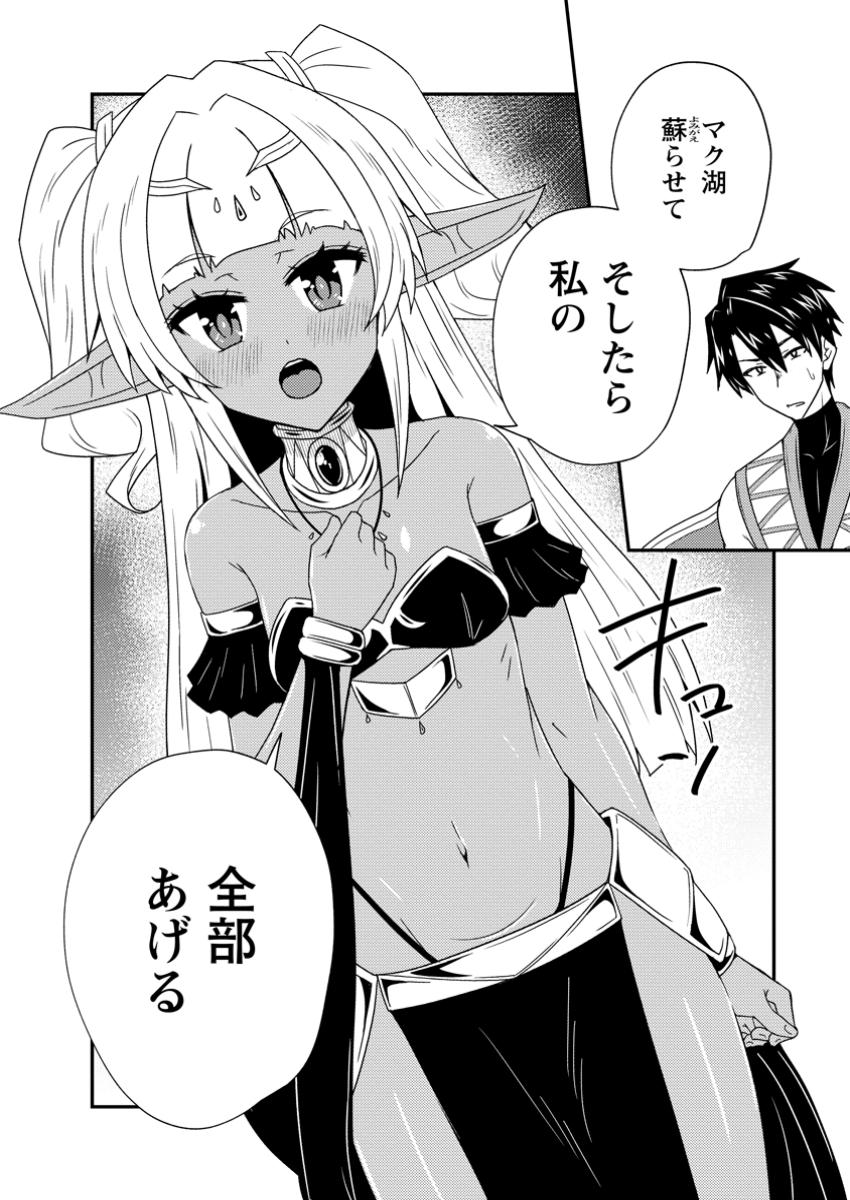 Potion Kouji ni Sasensareta Ore Renkinjutsushi, Bishoujo ni Rachisare Ikoku de Itsunomanika Eiyuu ni naru Chap 9.3 - Next Chap 10.3