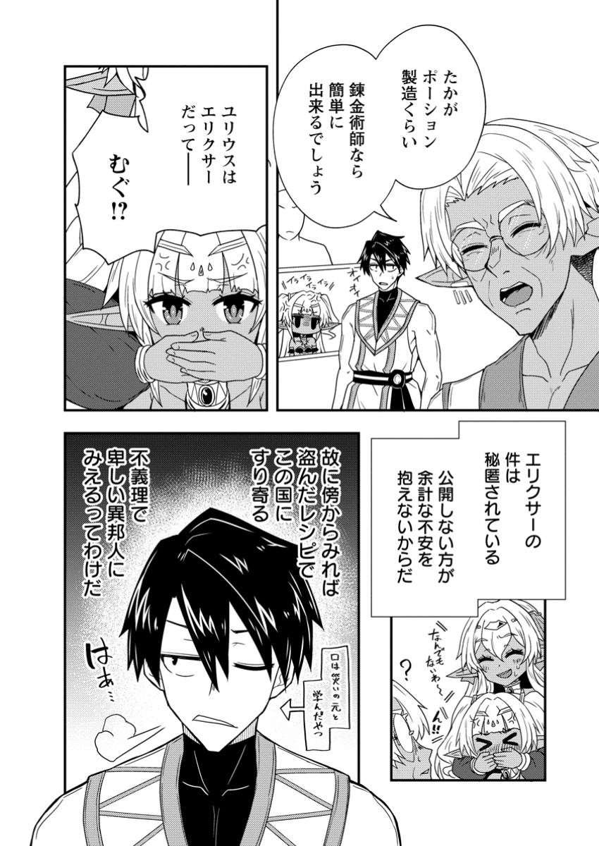 Potion Kouji ni Sasensareta Ore Renkinjutsushi, Bishoujo ni Rachisare Ikoku de Itsunomanika Eiyuu ni naru Chap 9.3 - Next Chap 10.3