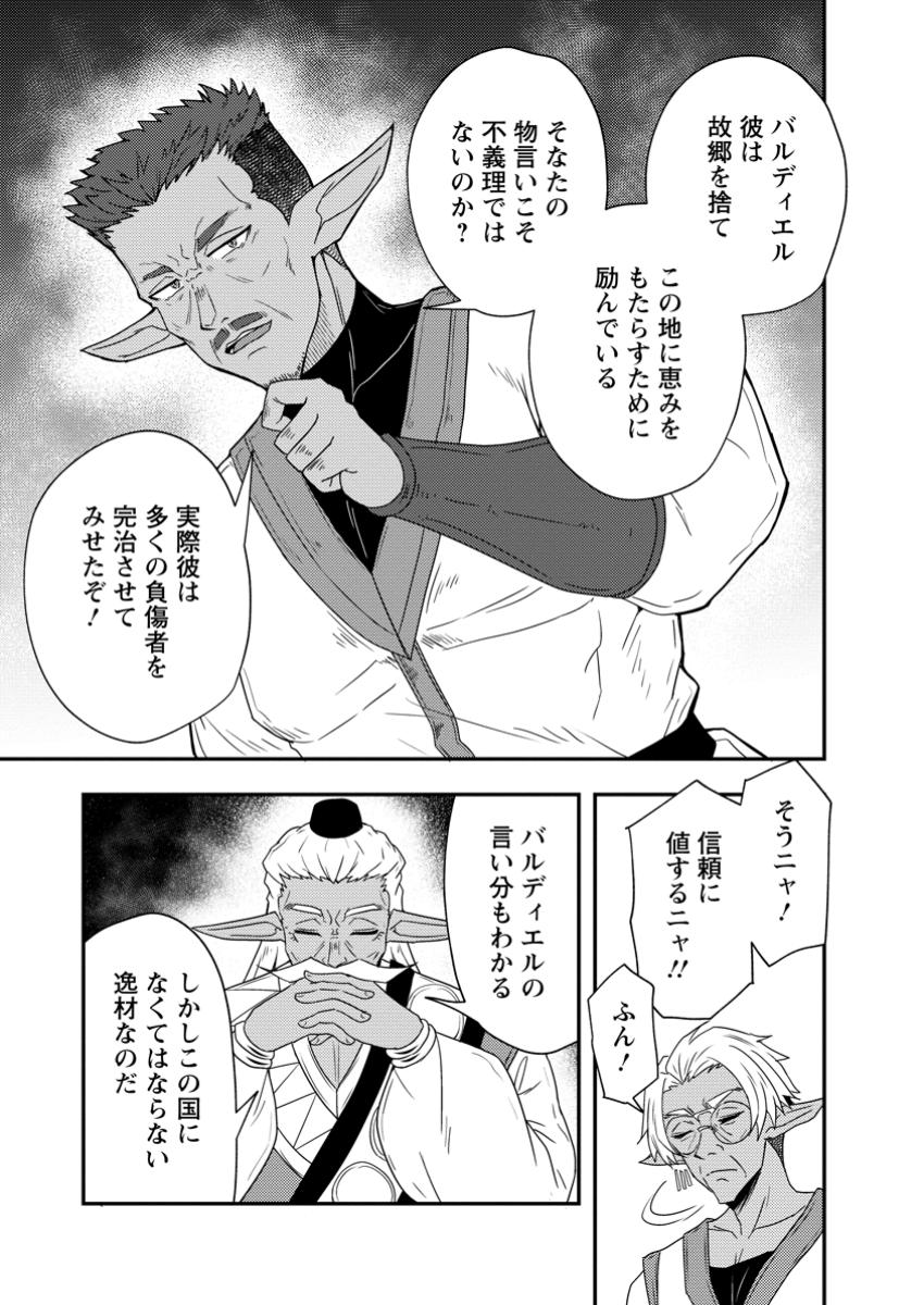 Potion Kouji ni Sasensareta Ore Renkinjutsushi, Bishoujo ni Rachisare Ikoku de Itsunomanika Eiyuu ni naru Chap 9.3 - Next Chap 10.3