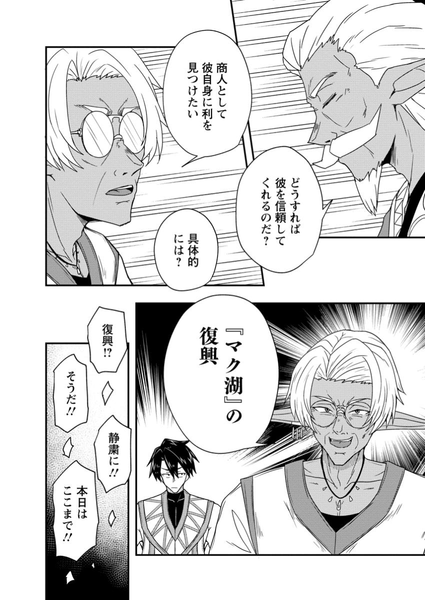 Potion Kouji ni Sasensareta Ore Renkinjutsushi, Bishoujo ni Rachisare Ikoku de Itsunomanika Eiyuu ni naru Chap 9.3 - Next Chap 10.3