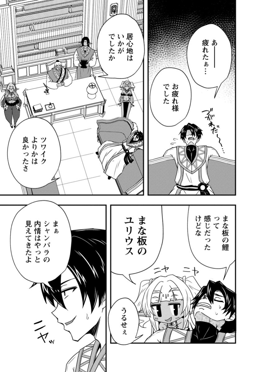 Potion Kouji ni Sasensareta Ore Renkinjutsushi, Bishoujo ni Rachisare Ikoku de Itsunomanika Eiyuu ni naru Chap 9.3 - Next Chap 10.3