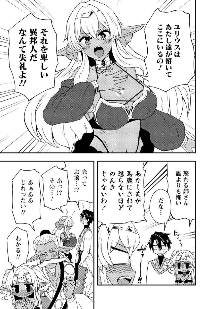 Potion Kouji ni Sasensareta Ore Renkinjutsushi, Bishoujo ni Rachisare Ikoku de Itsunomanika Eiyuu ni naru Chap 9.3 - Next Chap 10.3