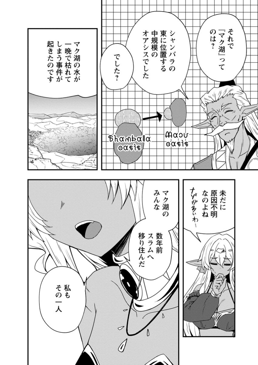 Potion Kouji ni Sasensareta Ore Renkinjutsushi, Bishoujo ni Rachisare Ikoku de Itsunomanika Eiyuu ni naru Chap 9.3 - Next Chap 10.3