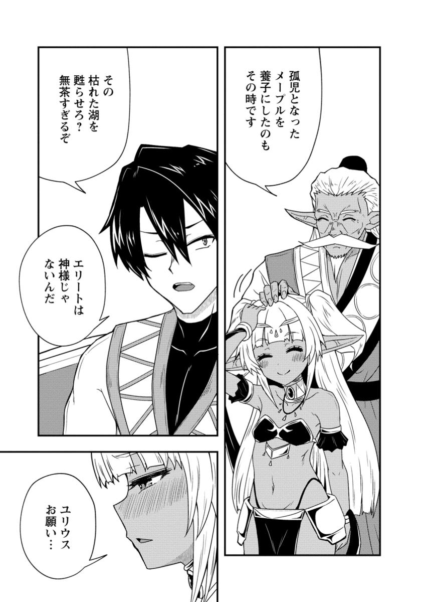 Potion Kouji ni Sasensareta Ore Renkinjutsushi, Bishoujo ni Rachisare Ikoku de Itsunomanika Eiyuu ni naru Chap 9.3 - Next Chap 10.3