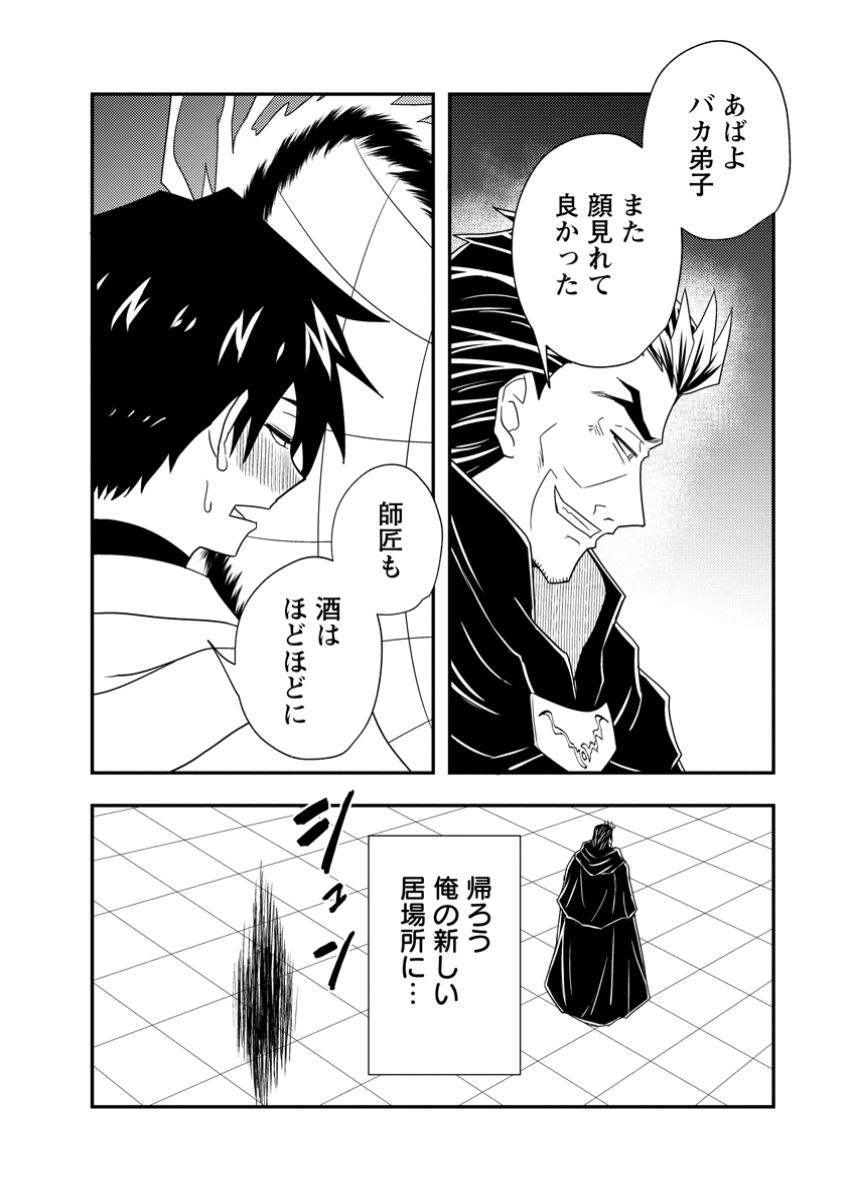 Potion Kouji ni Sasensareta Ore Renkinjutsushi, Bishoujo ni Rachisare Ikoku de Itsunomanika Eiyuu ni naru Chap 13.1 - Next Chap 14.1