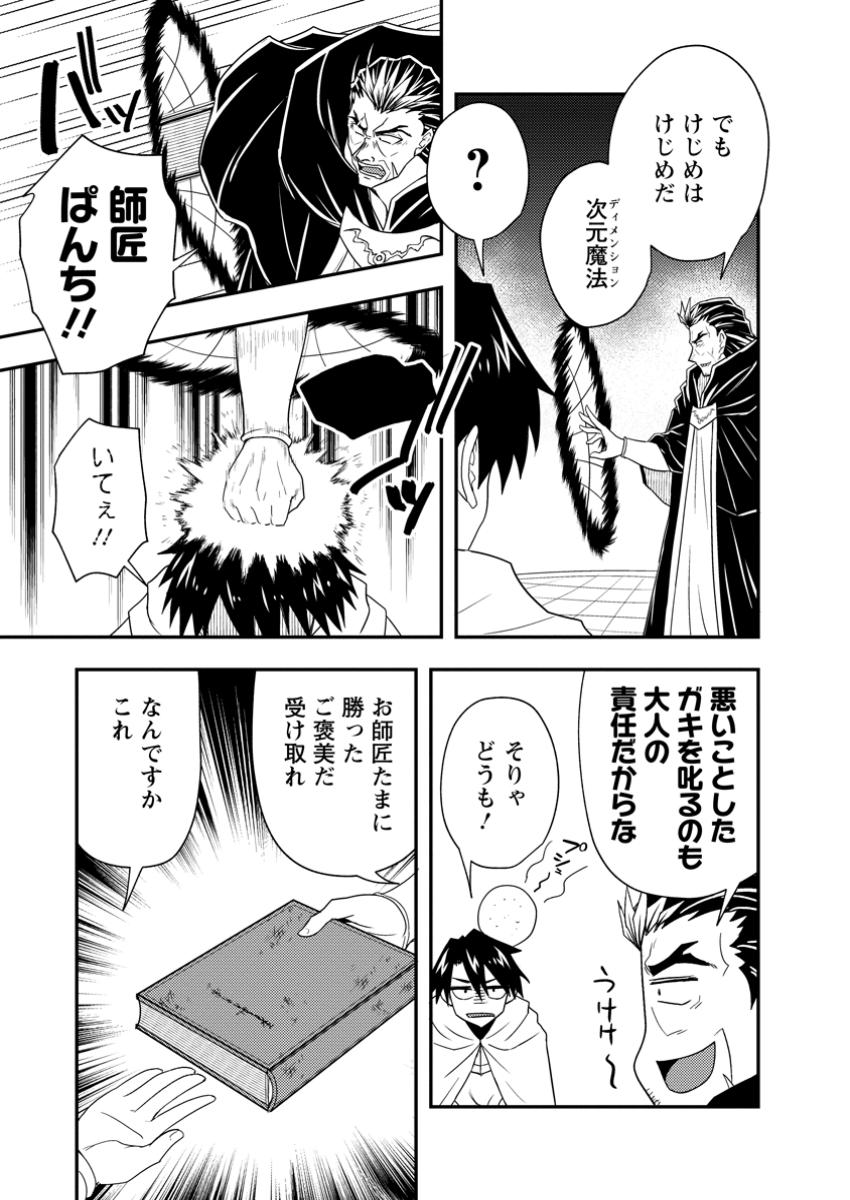 Potion Kouji ni Sasensareta Ore Renkinjutsushi, Bishoujo ni Rachisare Ikoku de Itsunomanika Eiyuu ni naru Chap 13.1 - Next Chap 14.1