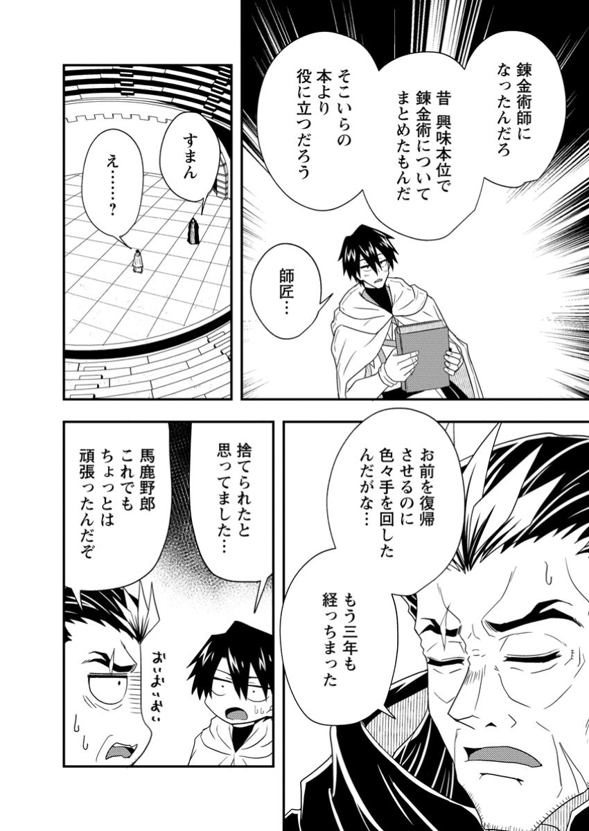 Potion Kouji ni Sasensareta Ore Renkinjutsushi, Bishoujo ni Rachisare Ikoku de Itsunomanika Eiyuu ni naru Chap 13.1 - Next Chap 14.1