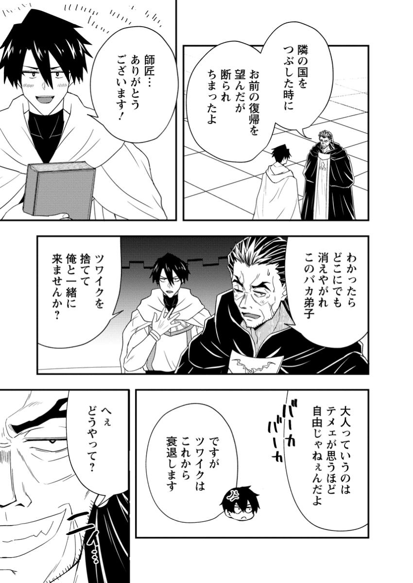 Potion Kouji ni Sasensareta Ore Renkinjutsushi, Bishoujo ni Rachisare Ikoku de Itsunomanika Eiyuu ni naru Chap 13.1 - Next Chap 14.1