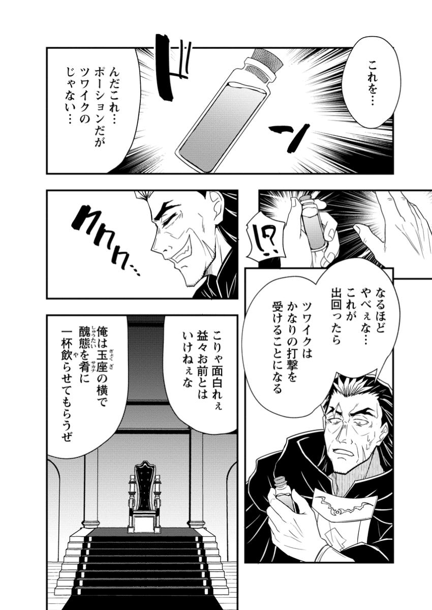 Potion Kouji ni Sasensareta Ore Renkinjutsushi, Bishoujo ni Rachisare Ikoku de Itsunomanika Eiyuu ni naru Chap 13.1 - Next Chap 14.1