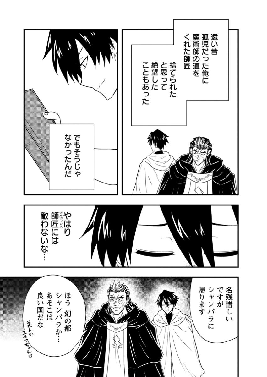 Potion Kouji ni Sasensareta Ore Renkinjutsushi, Bishoujo ni Rachisare Ikoku de Itsunomanika Eiyuu ni naru Chap 13.1 - Next Chap 14.1