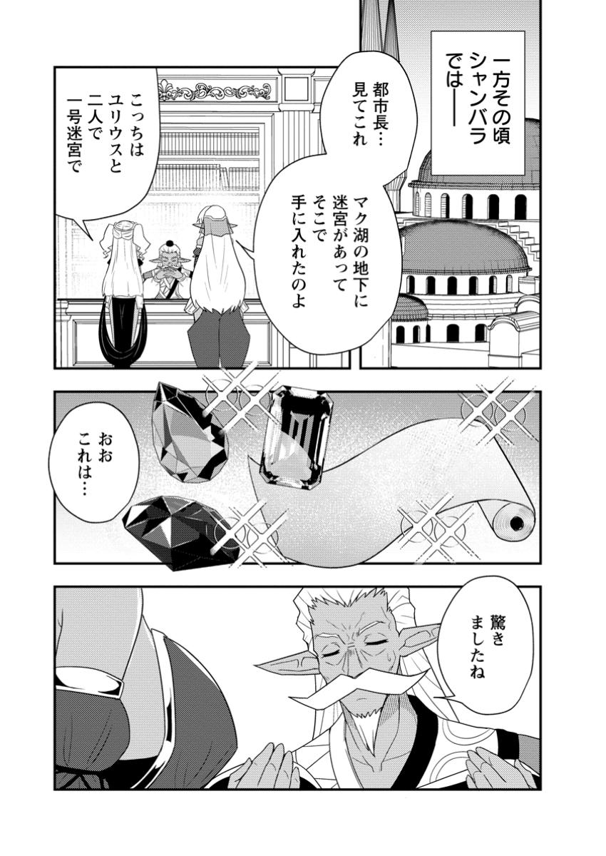 Potion Kouji ni Sasensareta Ore Renkinjutsushi, Bishoujo ni Rachisare Ikoku de Itsunomanika Eiyuu ni naru Chap 13.2 - Next Chap 14.2
