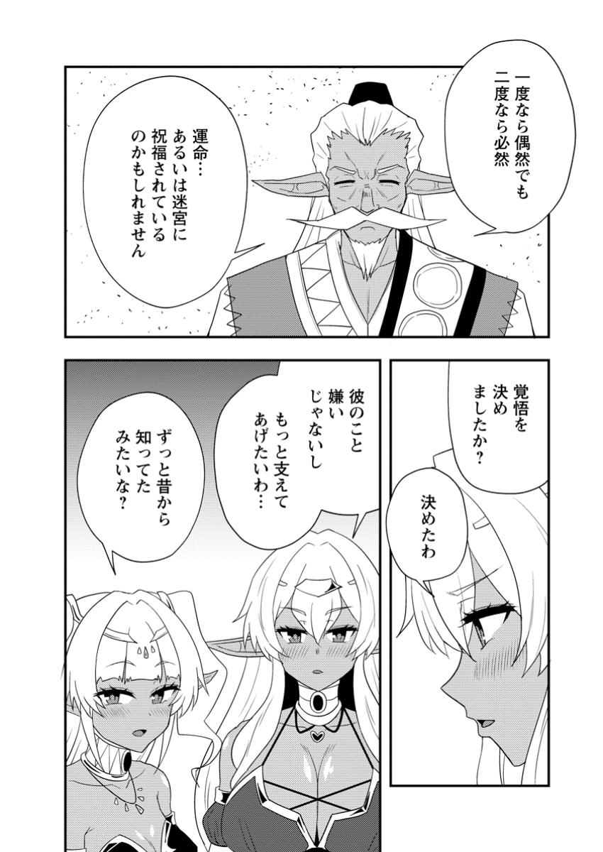 Potion Kouji ni Sasensareta Ore Renkinjutsushi, Bishoujo ni Rachisare Ikoku de Itsunomanika Eiyuu ni naru Chap 13.2 - Next Chap 14.2