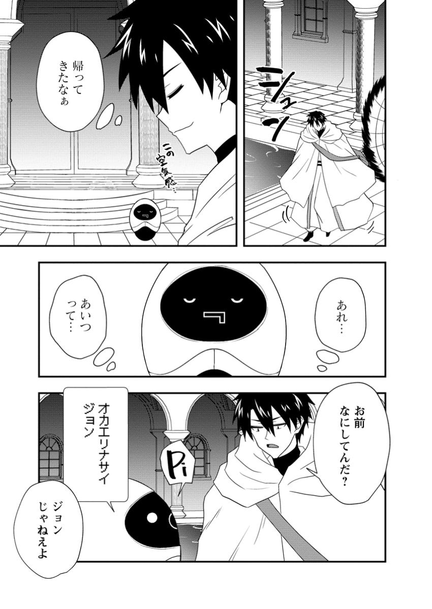 Potion Kouji ni Sasensareta Ore Renkinjutsushi, Bishoujo ni Rachisare Ikoku de Itsunomanika Eiyuu ni naru Chap 13.2 - Next Chap 14.2