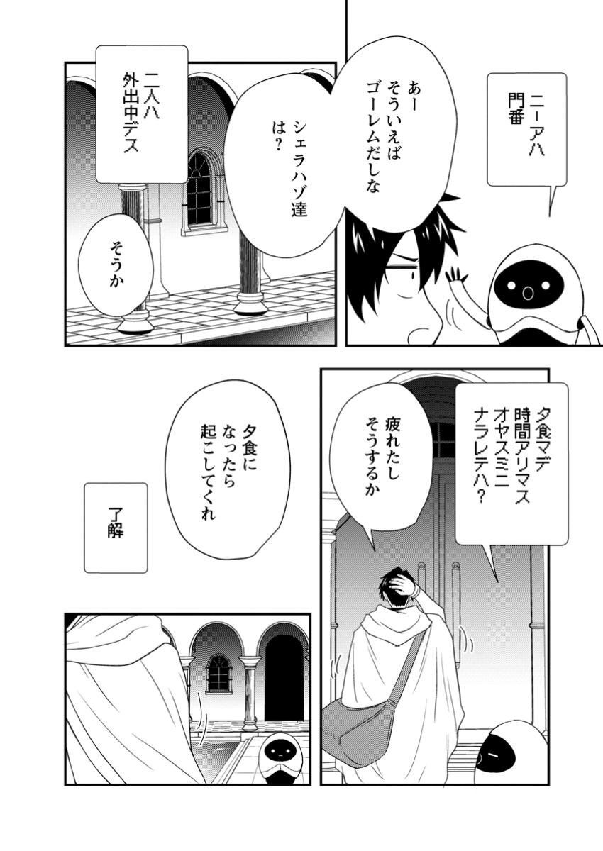 Potion Kouji ni Sasensareta Ore Renkinjutsushi, Bishoujo ni Rachisare Ikoku de Itsunomanika Eiyuu ni naru Chap 13.2 - Next Chap 14.2
