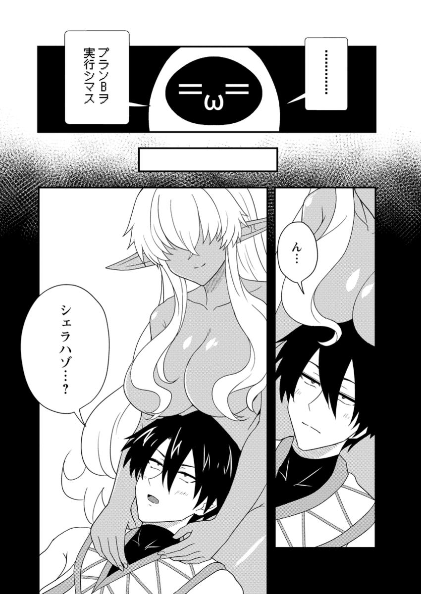 Potion Kouji ni Sasensareta Ore Renkinjutsushi, Bishoujo ni Rachisare Ikoku de Itsunomanika Eiyuu ni naru Chap 13.2 - Next Chap 14.2