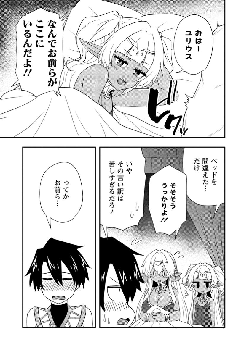 Potion Kouji ni Sasensareta Ore Renkinjutsushi, Bishoujo ni Rachisare Ikoku de Itsunomanika Eiyuu ni naru Chap 13.3 - Next Chap 14.3