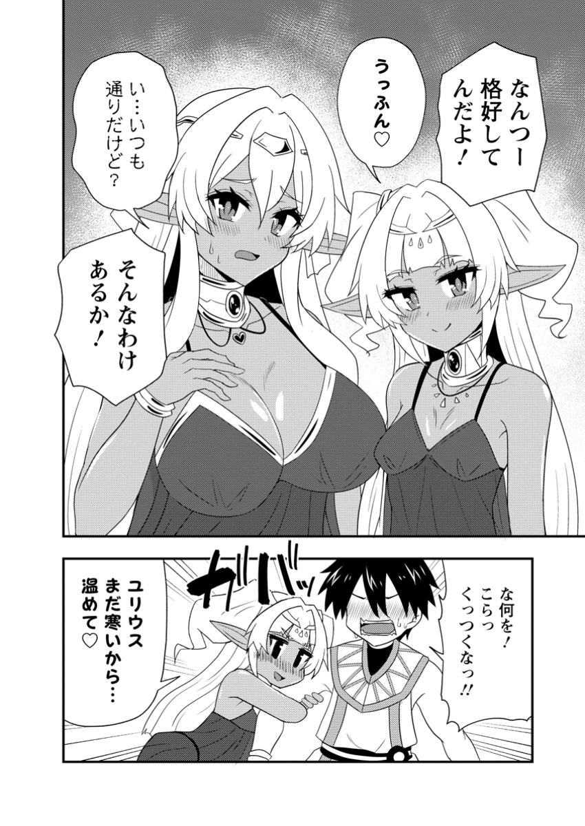 Potion Kouji ni Sasensareta Ore Renkinjutsushi, Bishoujo ni Rachisare Ikoku de Itsunomanika Eiyuu ni naru Chap 13.3 - Next Chap 14.3