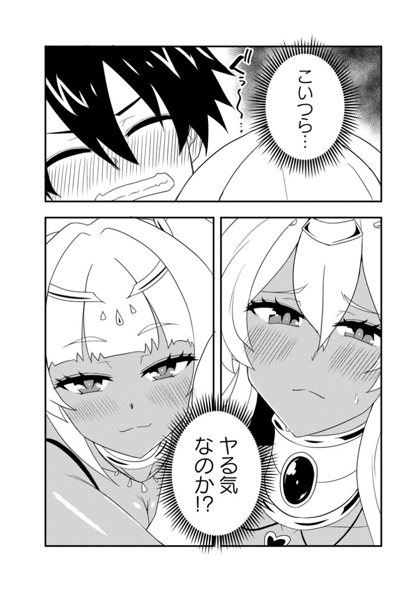 Potion Kouji ni Sasensareta Ore Renkinjutsushi, Bishoujo ni Rachisare Ikoku de Itsunomanika Eiyuu ni naru Chap 13.3 - Next Chap 14.3