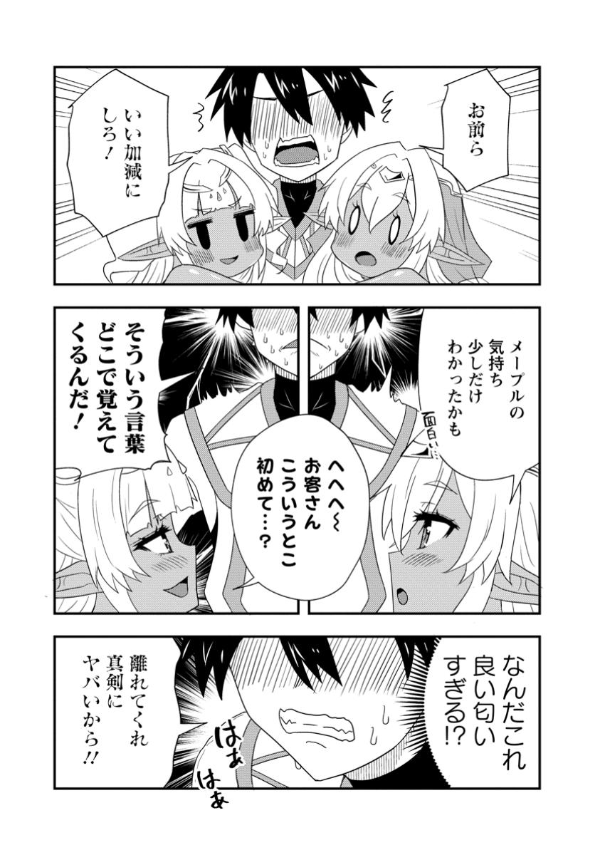 Potion Kouji ni Sasensareta Ore Renkinjutsushi, Bishoujo ni Rachisare Ikoku de Itsunomanika Eiyuu ni naru Chap 13.3 - Next Chap 14.3