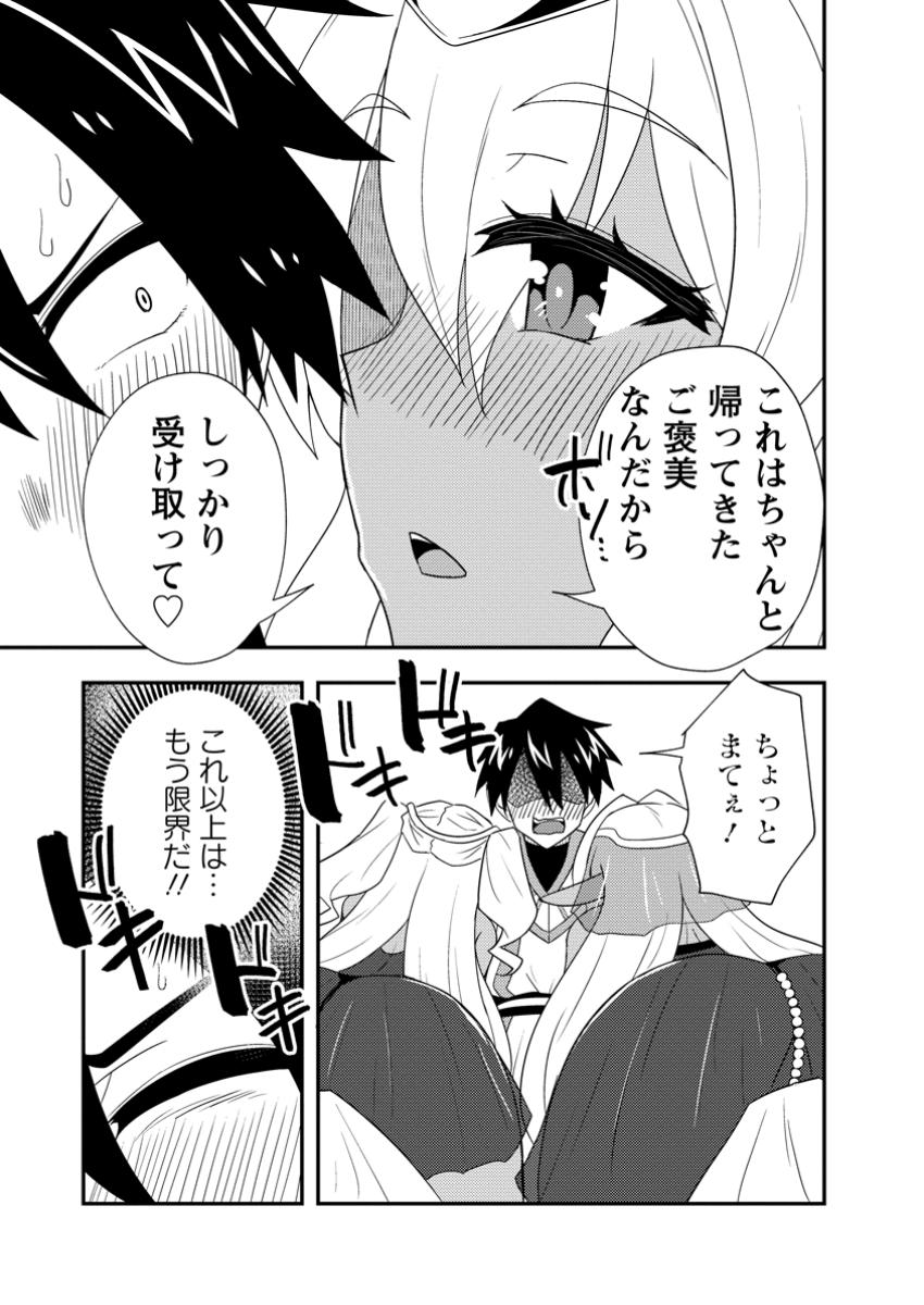 Potion Kouji ni Sasensareta Ore Renkinjutsushi, Bishoujo ni Rachisare Ikoku de Itsunomanika Eiyuu ni naru Chap 13.3 - Next Chap 14.3