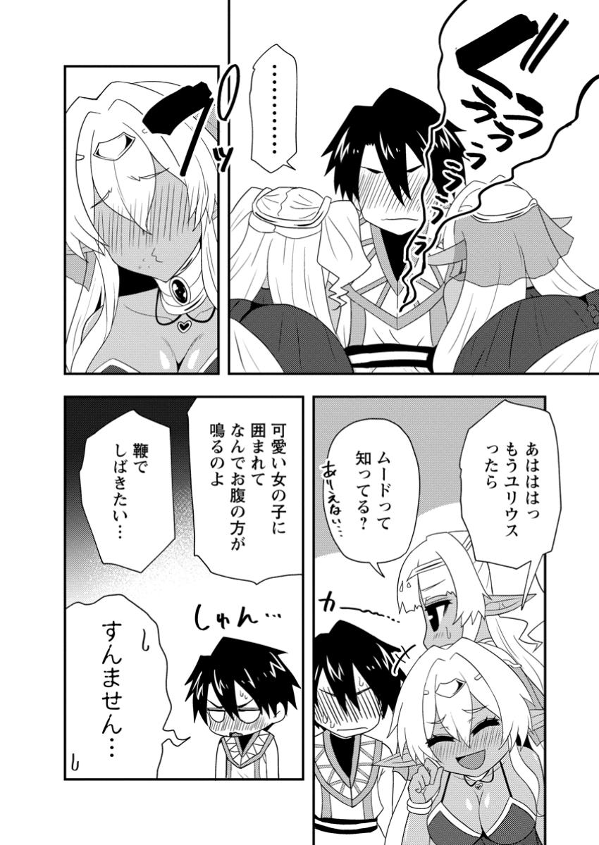 Potion Kouji ni Sasensareta Ore Renkinjutsushi, Bishoujo ni Rachisare Ikoku de Itsunomanika Eiyuu ni naru Chap 13.3 - Next Chap 14.3