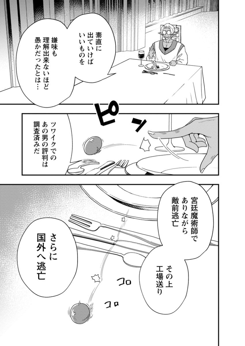 Potion Kouji ni Sasensareta Ore Renkinjutsushi, Bishoujo ni Rachisare Ikoku de Itsunomanika Eiyuu ni naru Chap 10.1 - Next Chap 11.1