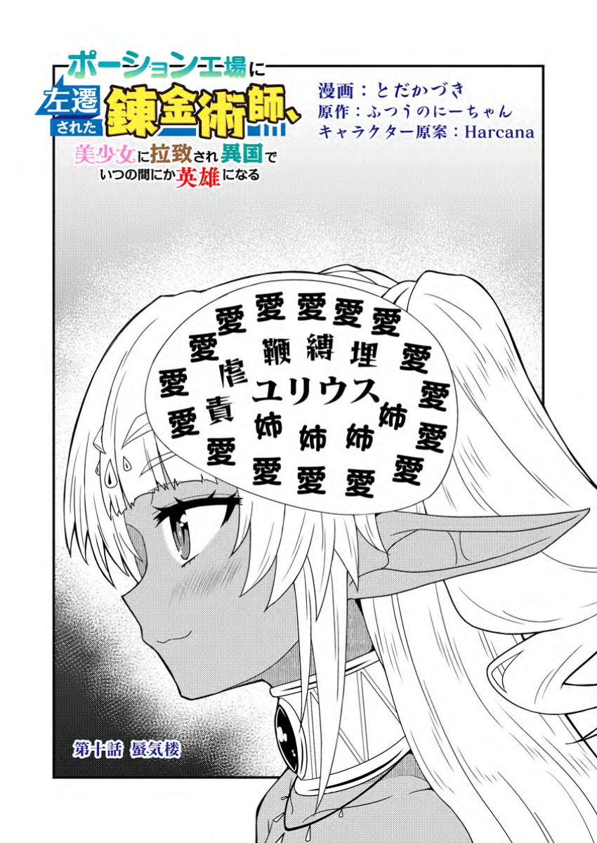 Potion Kouji ni Sasensareta Ore Renkinjutsushi, Bishoujo ni Rachisare Ikoku de Itsunomanika Eiyuu ni naru Chap 10.1 - Next Chap 11.1
