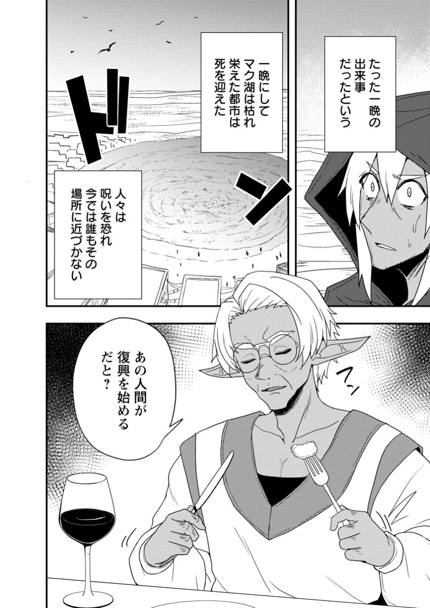 Potion Kouji ni Sasensareta Ore Renkinjutsushi, Bishoujo ni Rachisare Ikoku de Itsunomanika Eiyuu ni naru Chap 10.1 - Next Chap 11.1