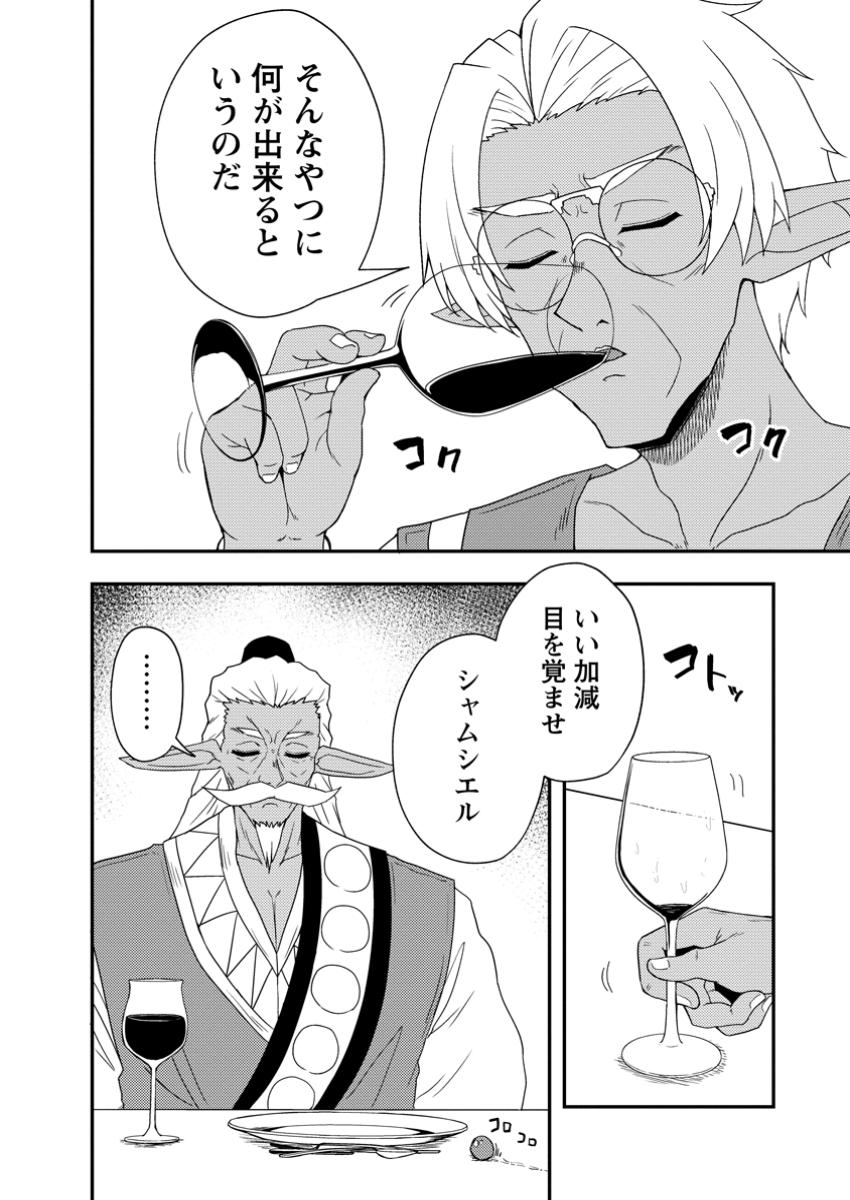 Potion Kouji ni Sasensareta Ore Renkinjutsushi, Bishoujo ni Rachisare Ikoku de Itsunomanika Eiyuu ni naru Chap 10.1 - Next Chap 11.1