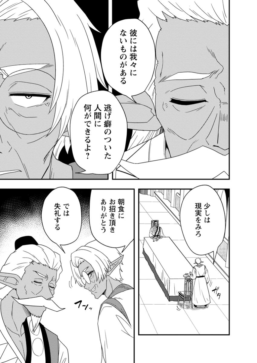 Potion Kouji ni Sasensareta Ore Renkinjutsushi, Bishoujo ni Rachisare Ikoku de Itsunomanika Eiyuu ni naru Chap 10.1 - Next Chap 11.1