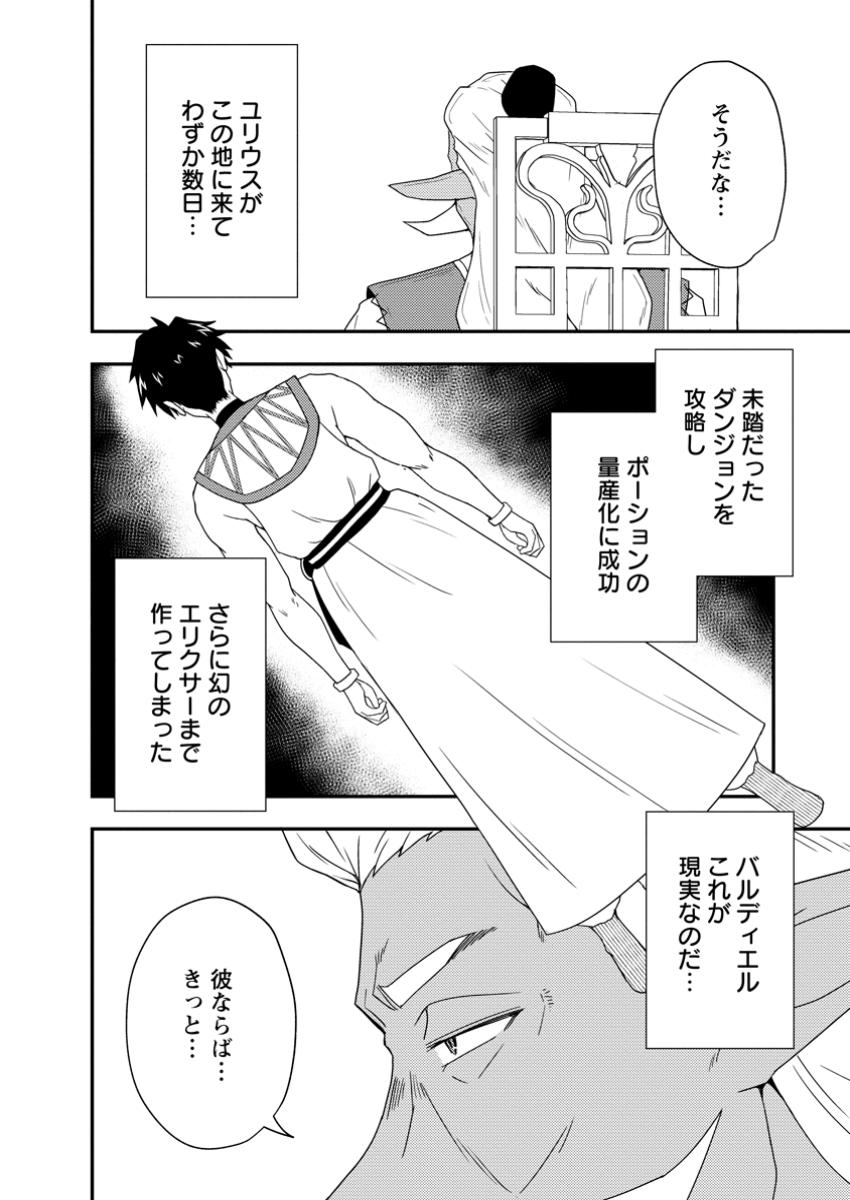 Potion Kouji ni Sasensareta Ore Renkinjutsushi, Bishoujo ni Rachisare Ikoku de Itsunomanika Eiyuu ni naru Chap 10.1 - Next Chap 11.1