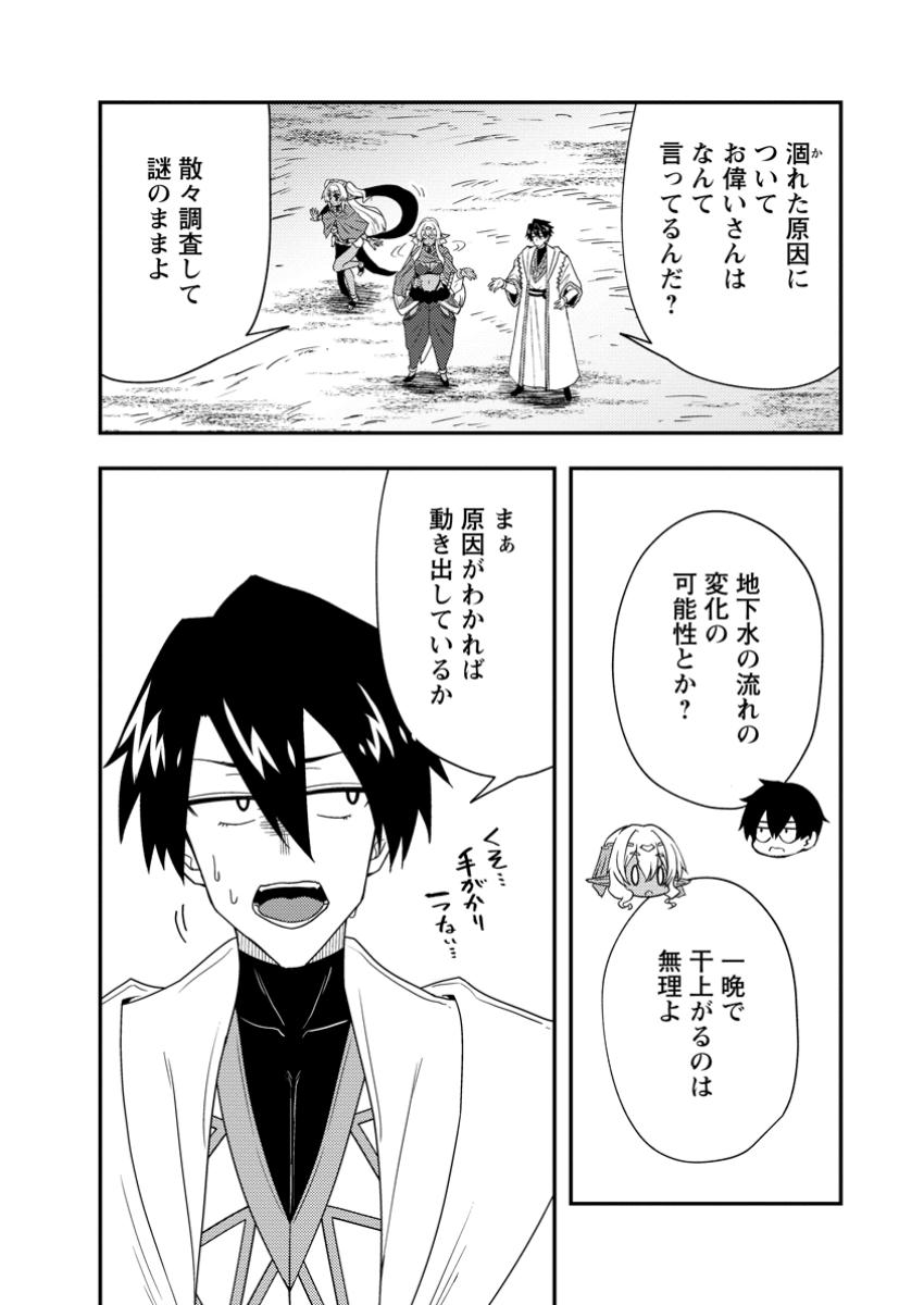 Potion Kouji ni Sasensareta Ore Renkinjutsushi, Bishoujo ni Rachisare Ikoku de Itsunomanika Eiyuu ni naru Chap 10.1 - Next Chap 11.1