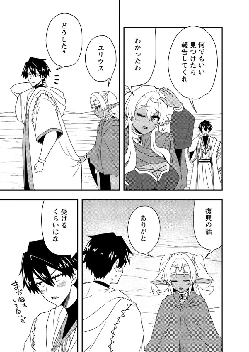 Potion Kouji ni Sasensareta Ore Renkinjutsushi, Bishoujo ni Rachisare Ikoku de Itsunomanika Eiyuu ni naru Chap 10.1 - Next Chap 11.1